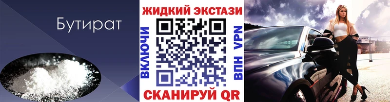 купить закладку  Вологда  БУТИРАТ GHB 